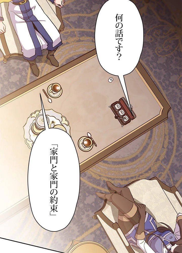 回帰して世界を変える大魔法使い 第4話 - 48