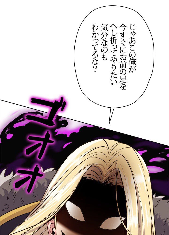 回帰して世界を変える大魔法使い 第2話 - 72