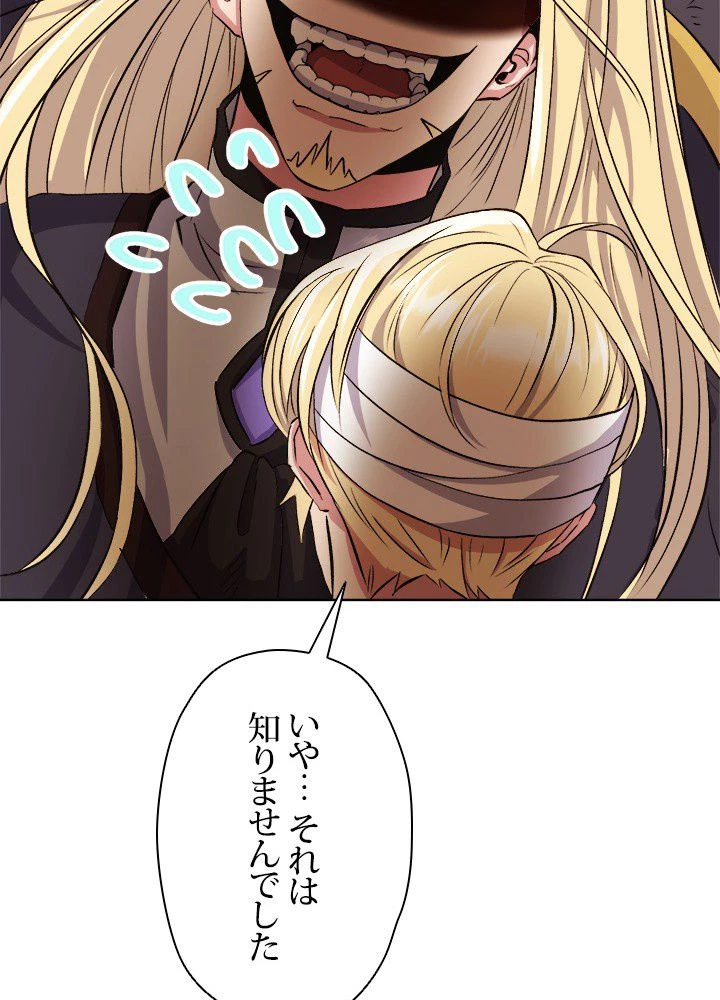 回帰して世界を変える大魔法使い 第2話 - 73