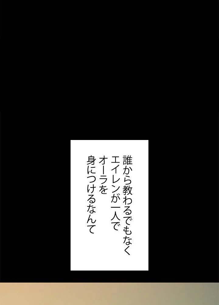 回帰して世界を変える大魔法使い 第6話 - 34