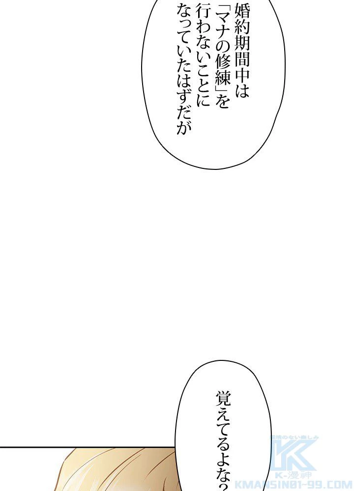 回帰して世界を変える大魔法使い 第4話 - 50