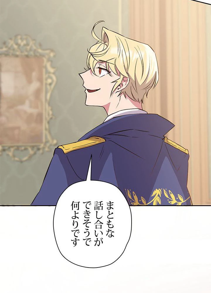 回帰して世界を変える大魔法使い 第5話 - 40