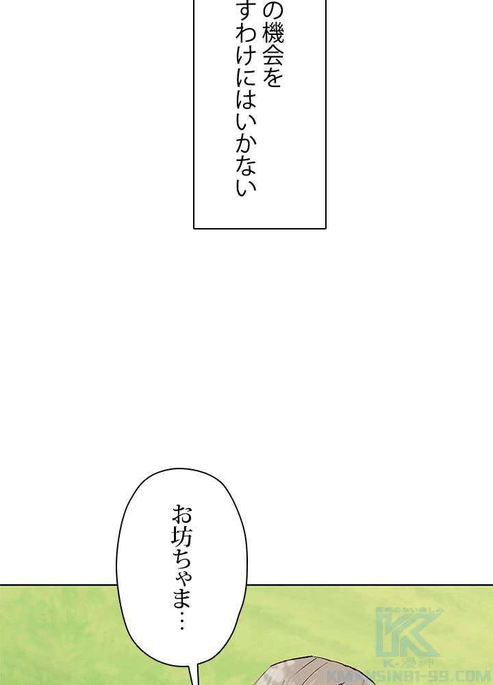 回帰して世界を変える大魔法使い 第3話 - 74