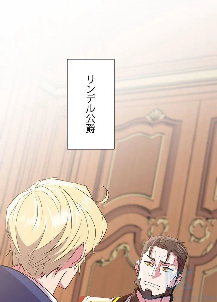 回帰して世界を変える大魔法使い 第5話 - 41