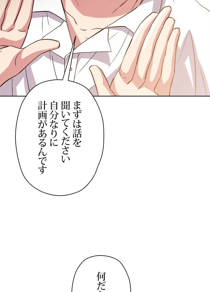 回帰して世界を変える大魔法使い 第2話 - 75