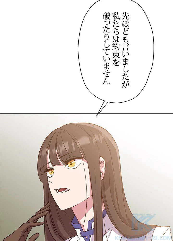 回帰して世界を変える大魔法使い 第4話 - 53