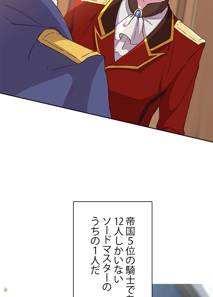 回帰して世界を変える大魔法使い 第5話 - 42