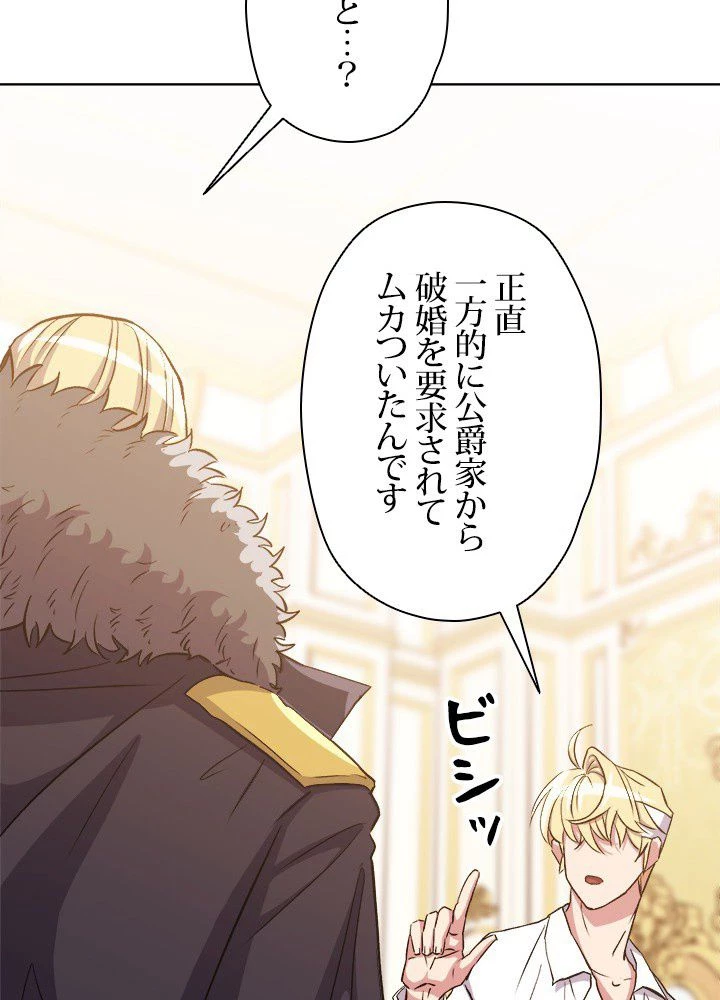 回帰して世界を変える大魔法使い 第2話 - 76