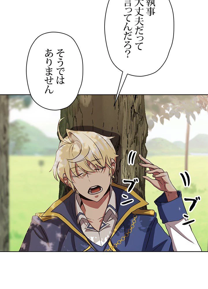回帰して世界を変える大魔法使い 第3話 - 76