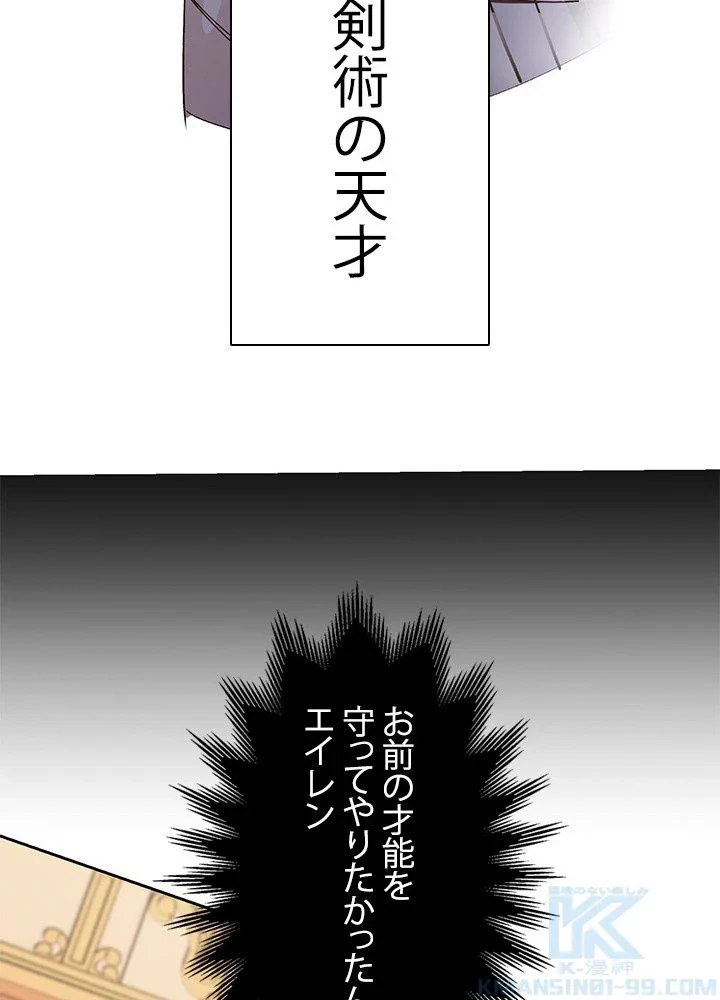 回帰して世界を変える大魔法使い 第6話 - 38