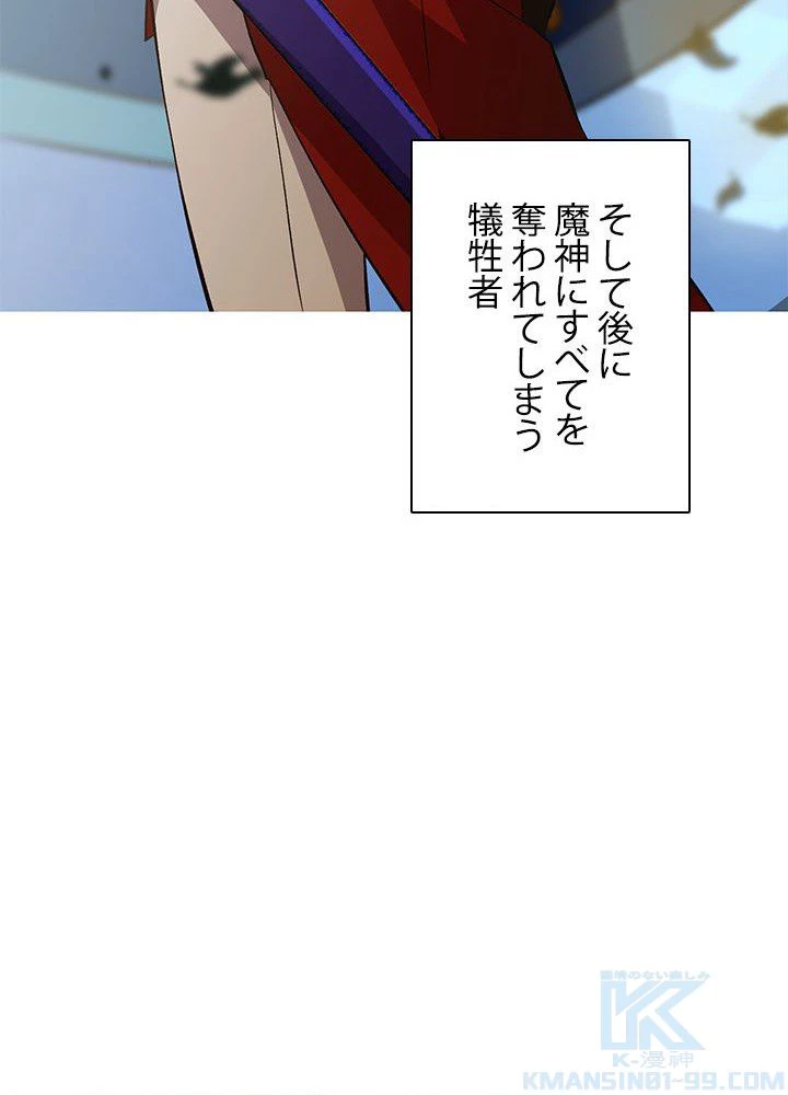 回帰して世界を変える大魔法使い 第5話 - 44