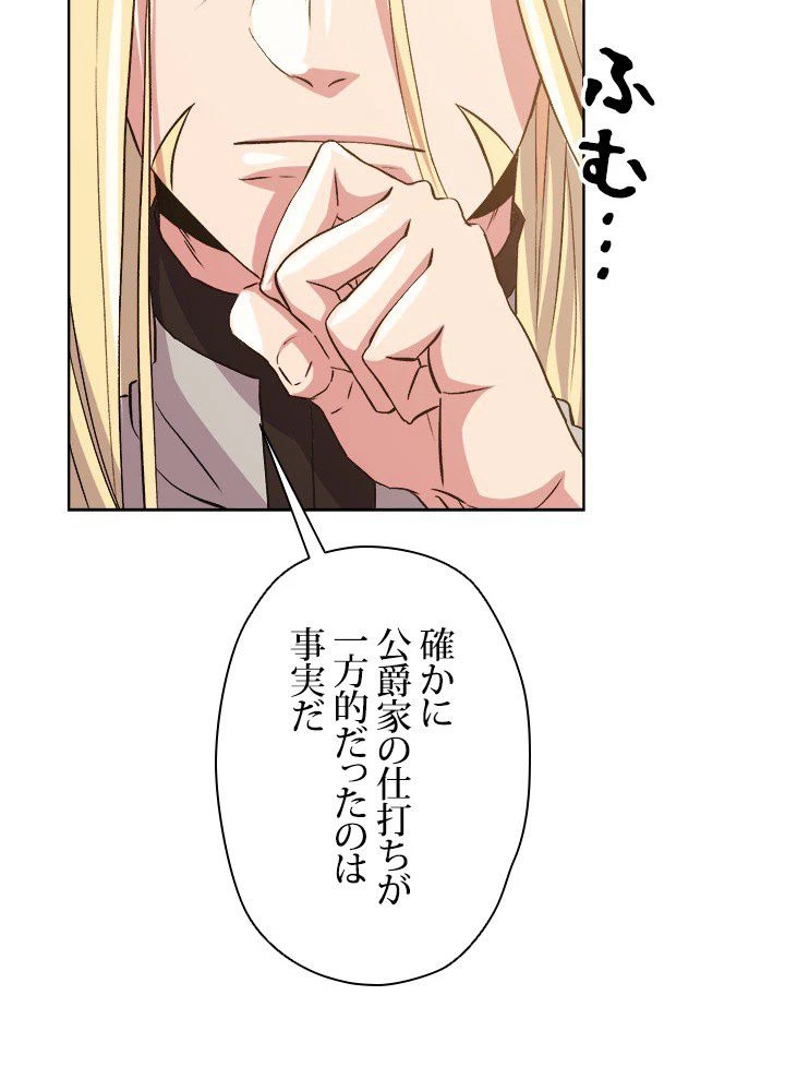 回帰して世界を変える大魔法使い 第2話 - 78