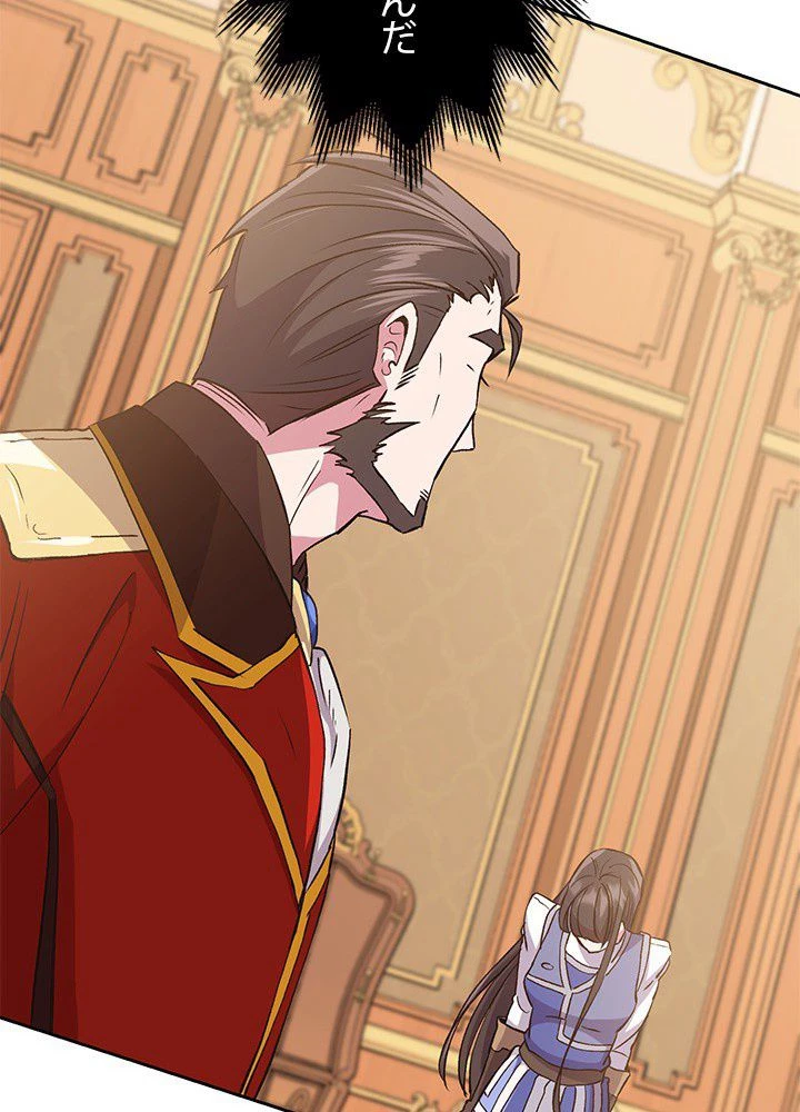 回帰して世界を変える大魔法使い 第6話 - 39