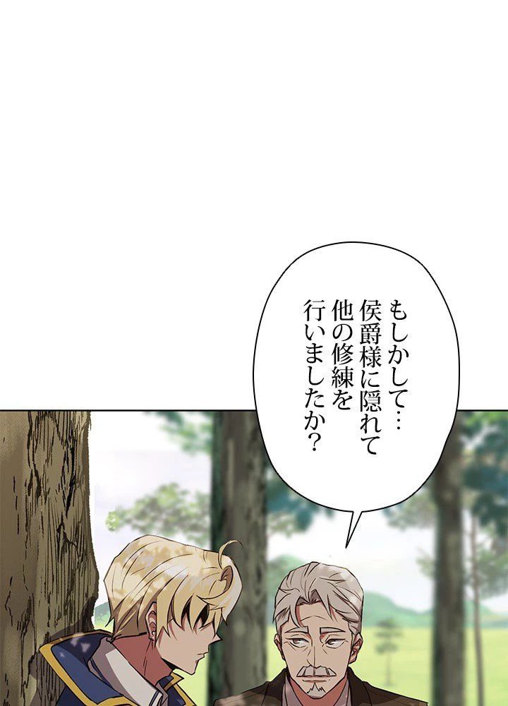 回帰して世界を変える大魔法使い 第3話 - 78