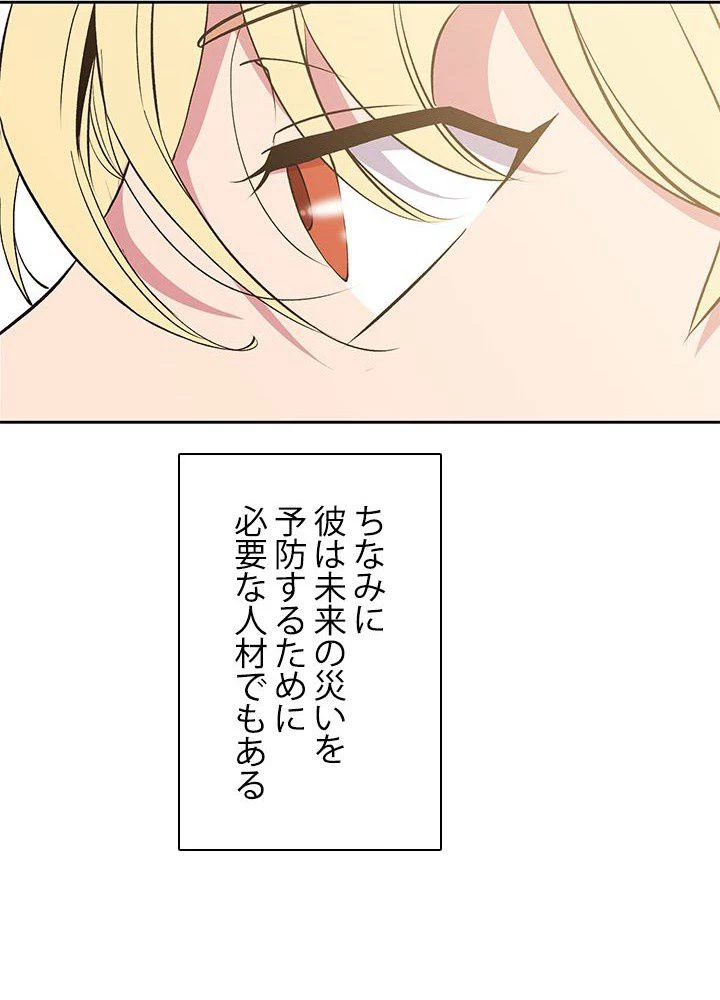 回帰して世界を変える大魔法使い 第5話 - 45