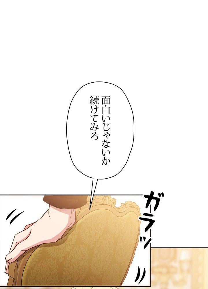 回帰して世界を変える大魔法使い 第2話 - 79