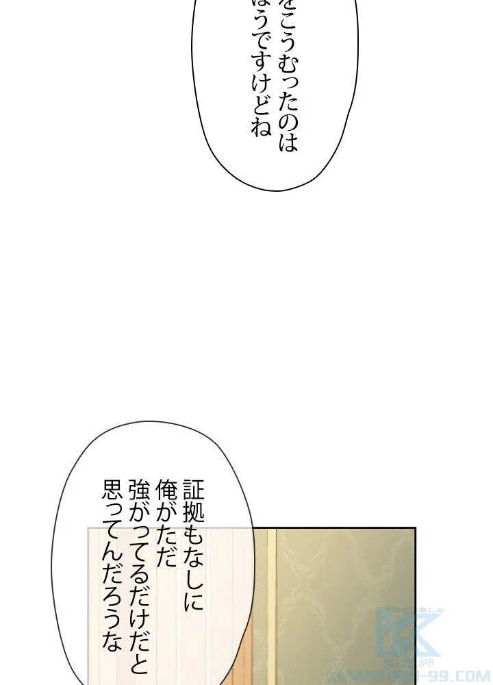 回帰して世界を変える大魔法使い 第4話 - 56