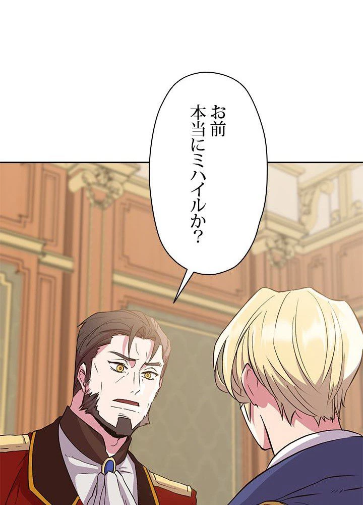 回帰して世界を変える大魔法使い 第5話 - 46