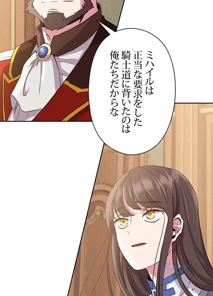 回帰して世界を変える大魔法使い 第6話 - 41