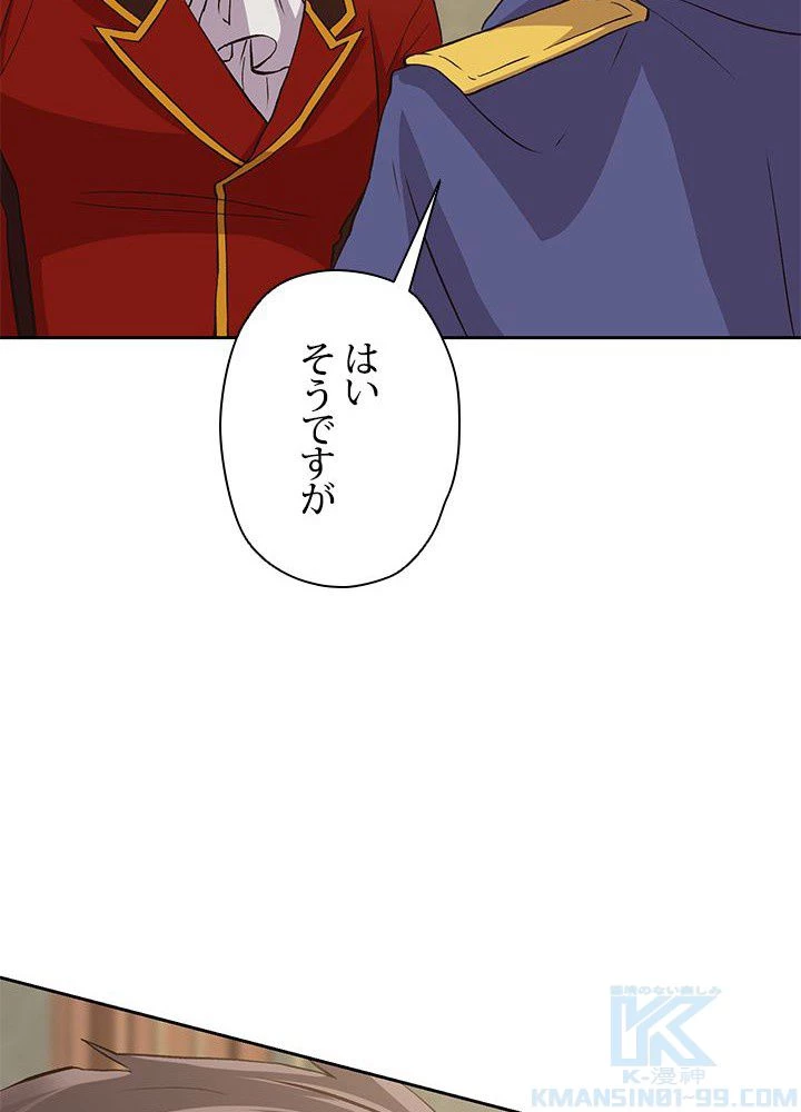 回帰して世界を変える大魔法使い 第5話 - 47