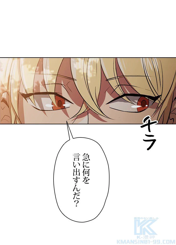 回帰して世界を変える大魔法使い 第3話 - 80