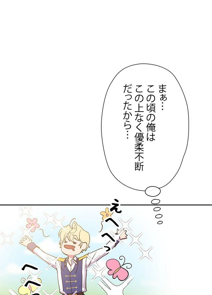 回帰して世界を変える大魔法使い 第4話 - 58