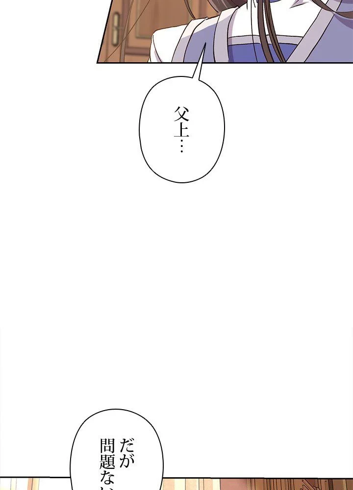 回帰して世界を変える大魔法使い 第6話 - 42