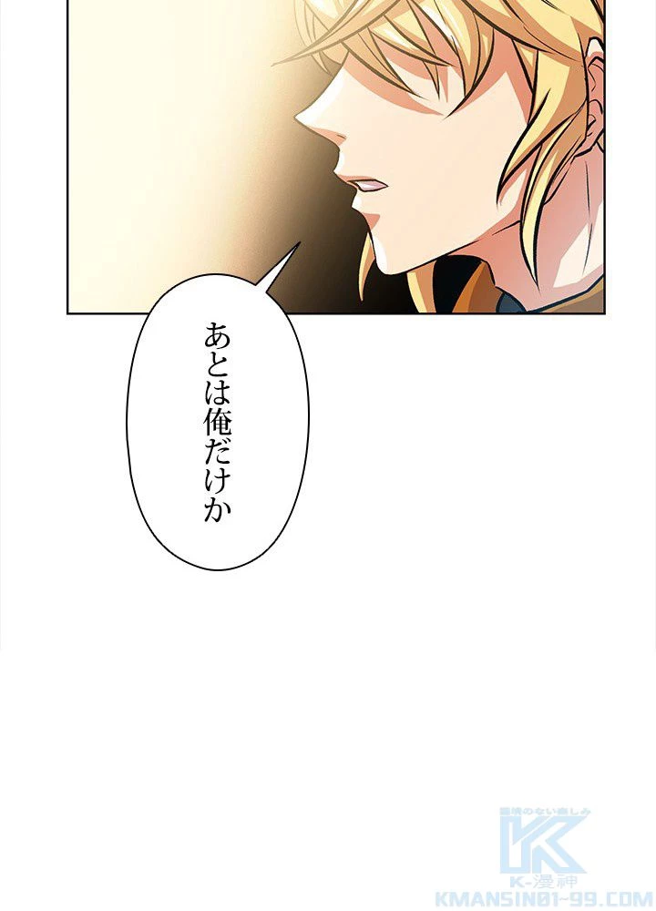 回帰して世界を変える大魔法使い 第1話 - 80