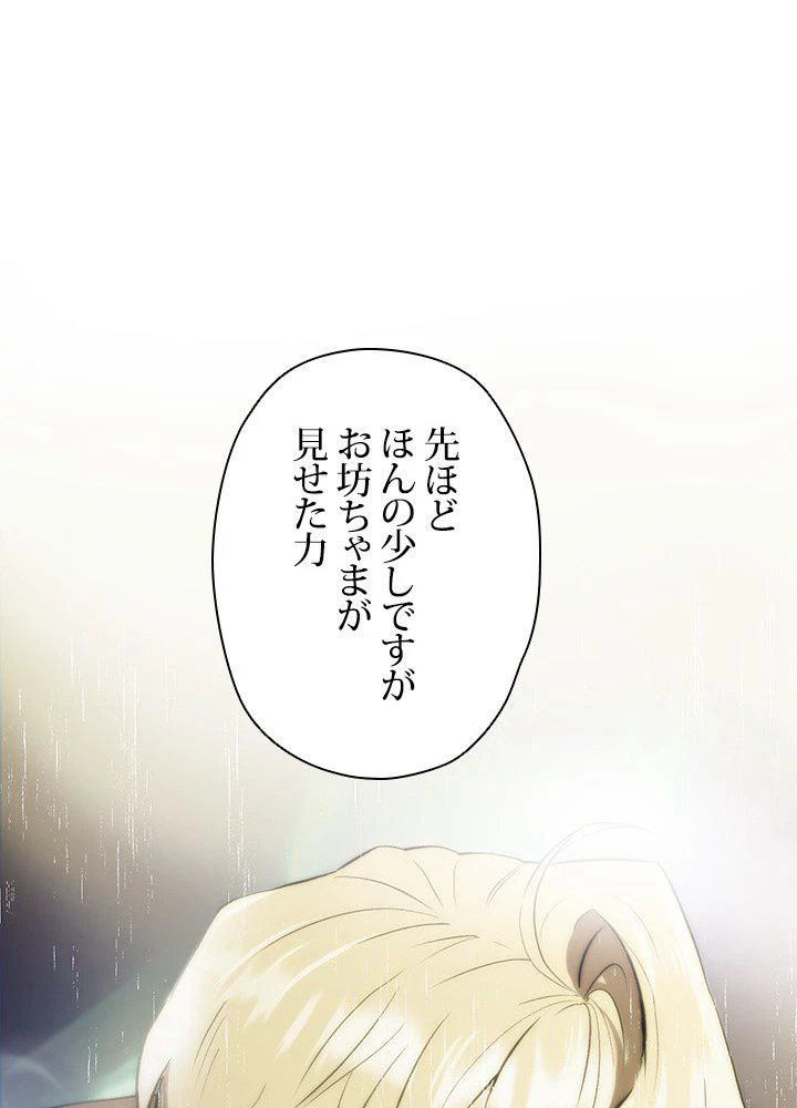 回帰して世界を変える大魔法使い 第3話 - 81