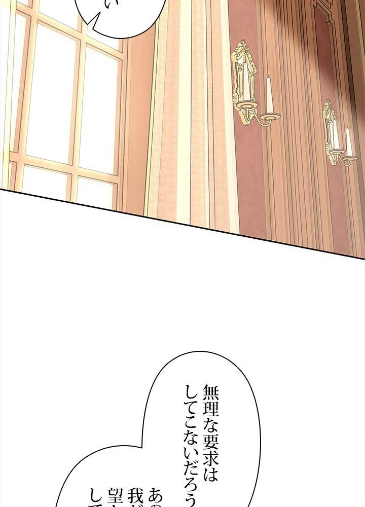 回帰して世界を変える大魔法使い 第6話 - 43