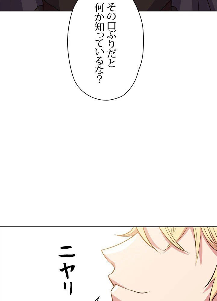 回帰して世界を変える大魔法使い 第2話 - 81