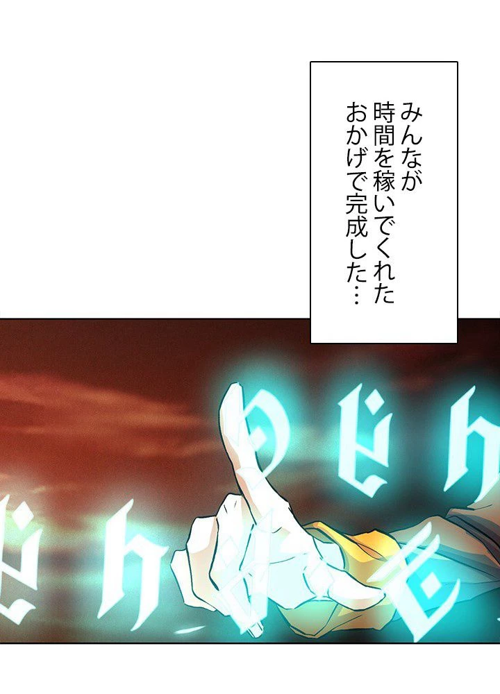 回帰して世界を変える大魔法使い 第1話 - 81