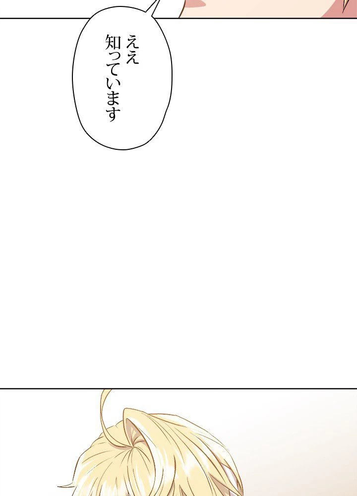 回帰して世界を変える大魔法使い 第2話 - 82