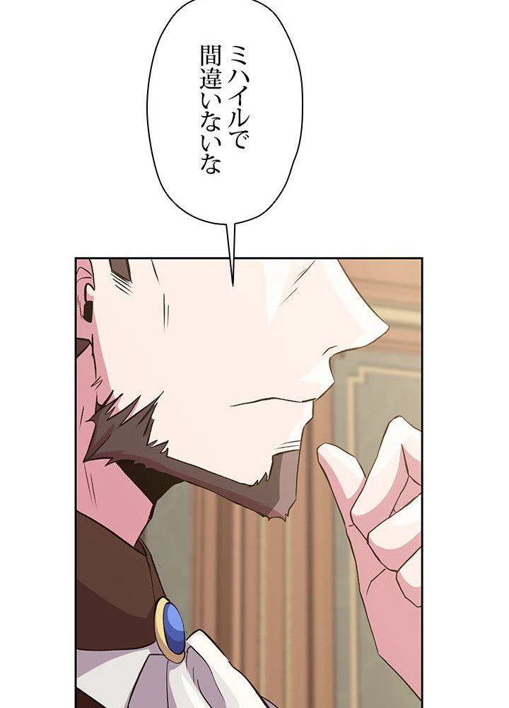 回帰して世界を変える大魔法使い 第5話 - 49