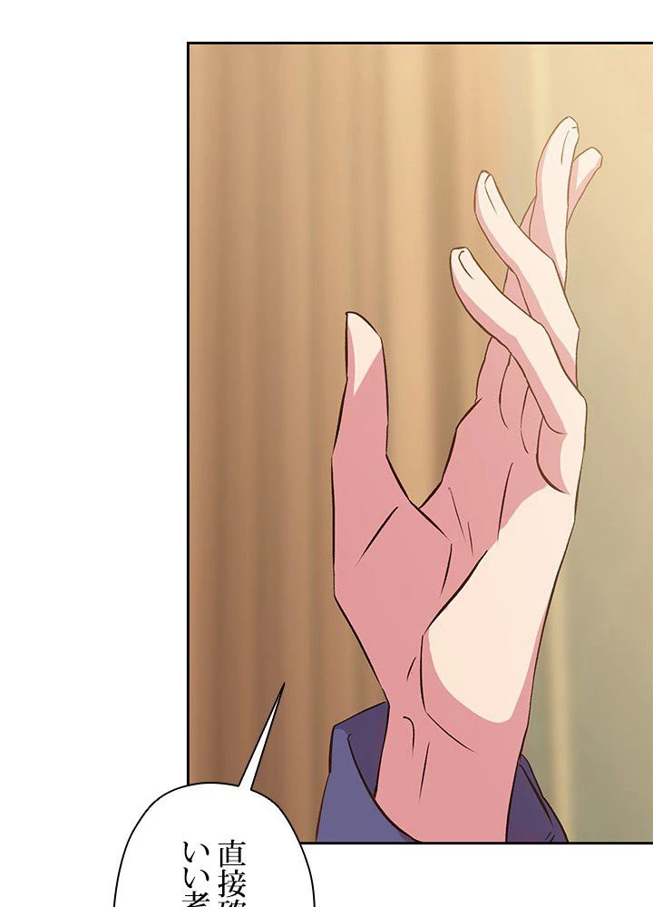 回帰して世界を変える大魔法使い 第4話 - 60