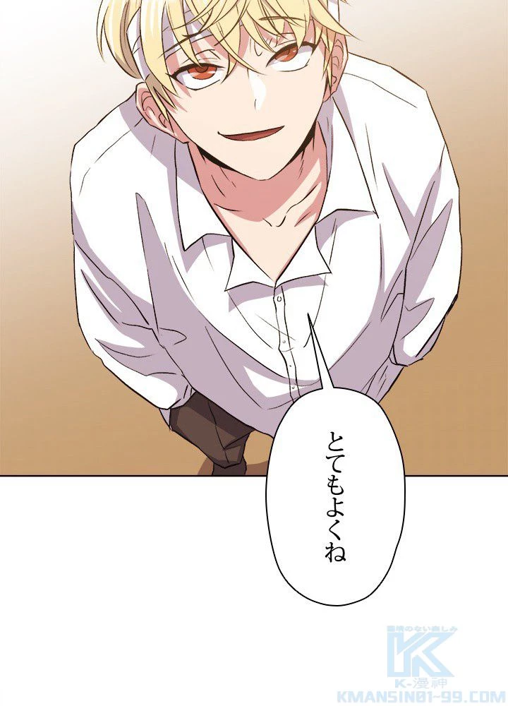 回帰して世界を変える大魔法使い 第2話 - 83