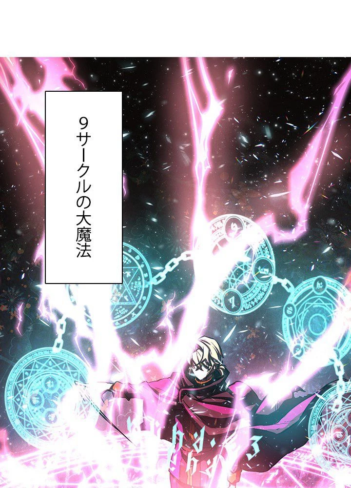 回帰して世界を変える大魔法使い 第1話 - 82