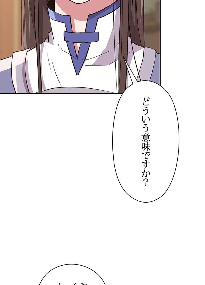 回帰して世界を変える大魔法使い 第6話 - 45