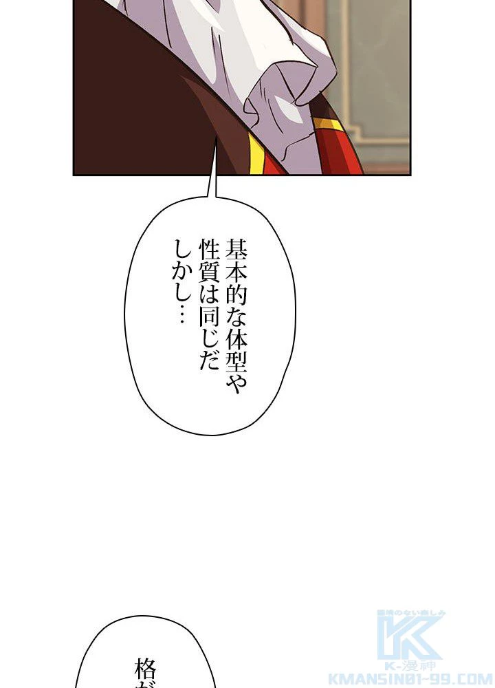 回帰して世界を変える大魔法使い 第5話 - 50