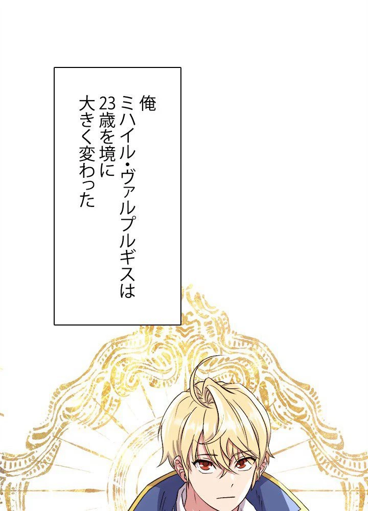 回帰して世界を変える大魔法使い 第2話 - 84