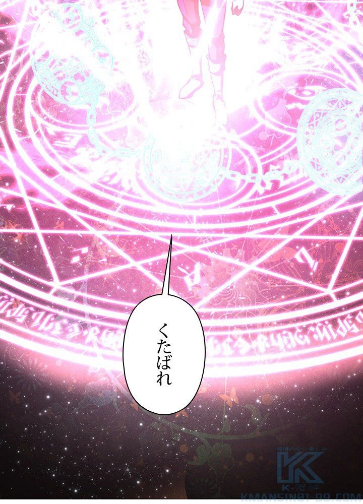 回帰して世界を変える大魔法使い 第1話 - 83