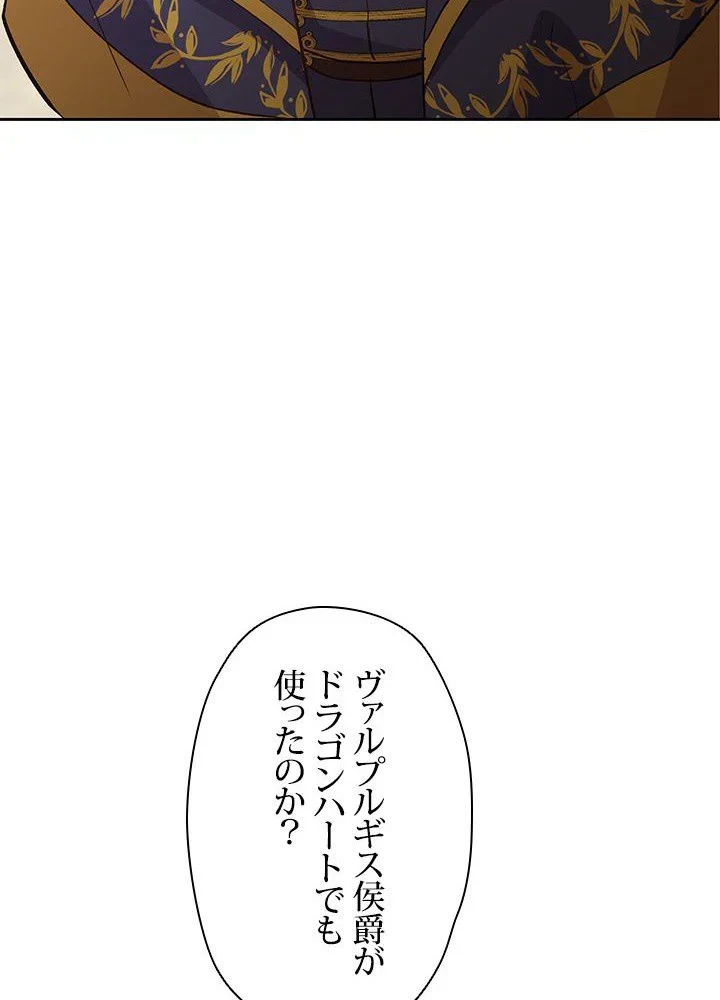 回帰して世界を変える大魔法使い 第5話 - 52