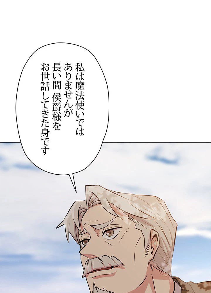 回帰して世界を変える大魔法使い 第3話 - 85