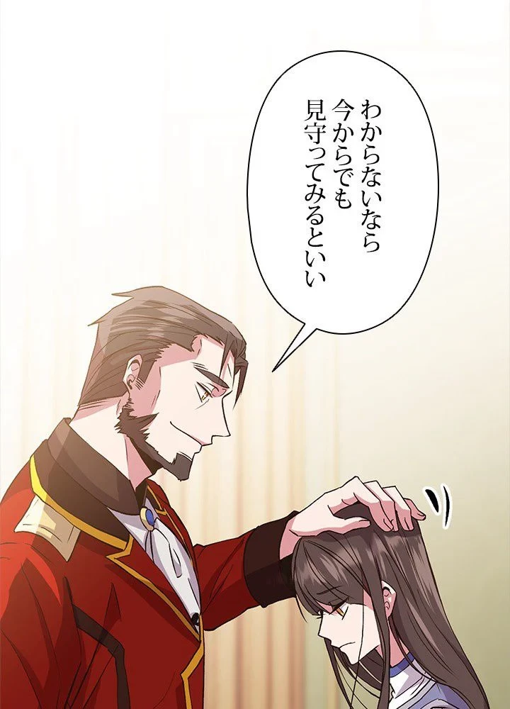 回帰して世界を変える大魔法使い 第6話 - 48