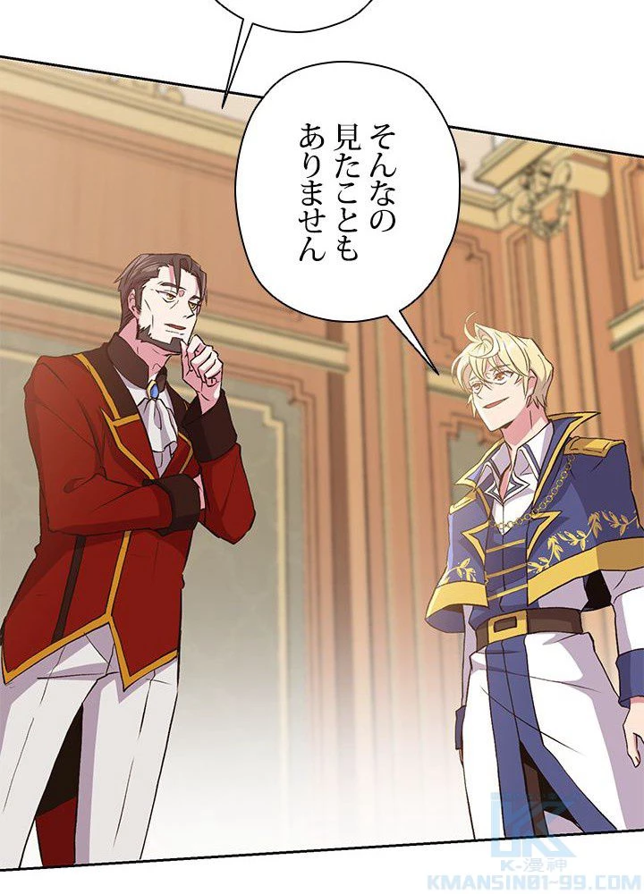 回帰して世界を変える大魔法使い 第5話 - 53