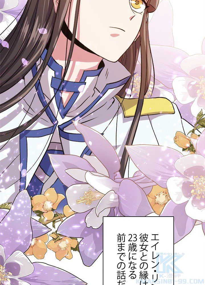 回帰して世界を変える大魔法使い 第2話 - 86