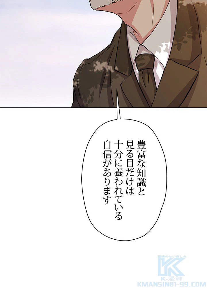 回帰して世界を変える大魔法使い 第3話 - 86