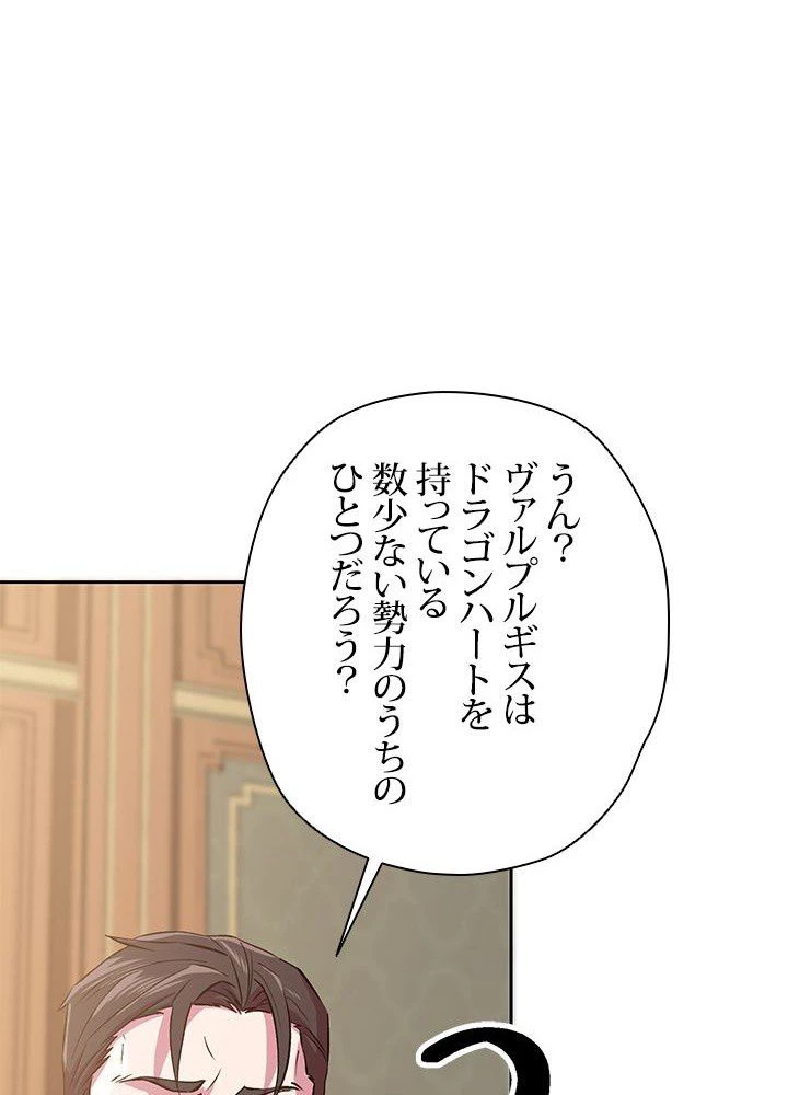 回帰して世界を変える大魔法使い 第5話 - 54