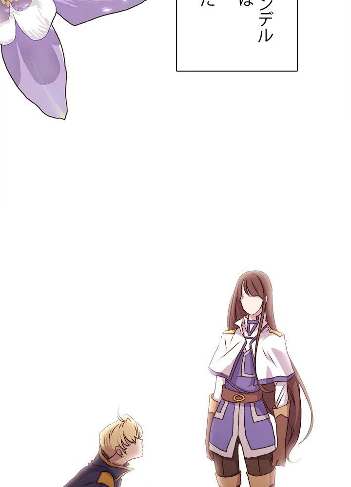 回帰して世界を変える大魔法使い 第2話 - 87