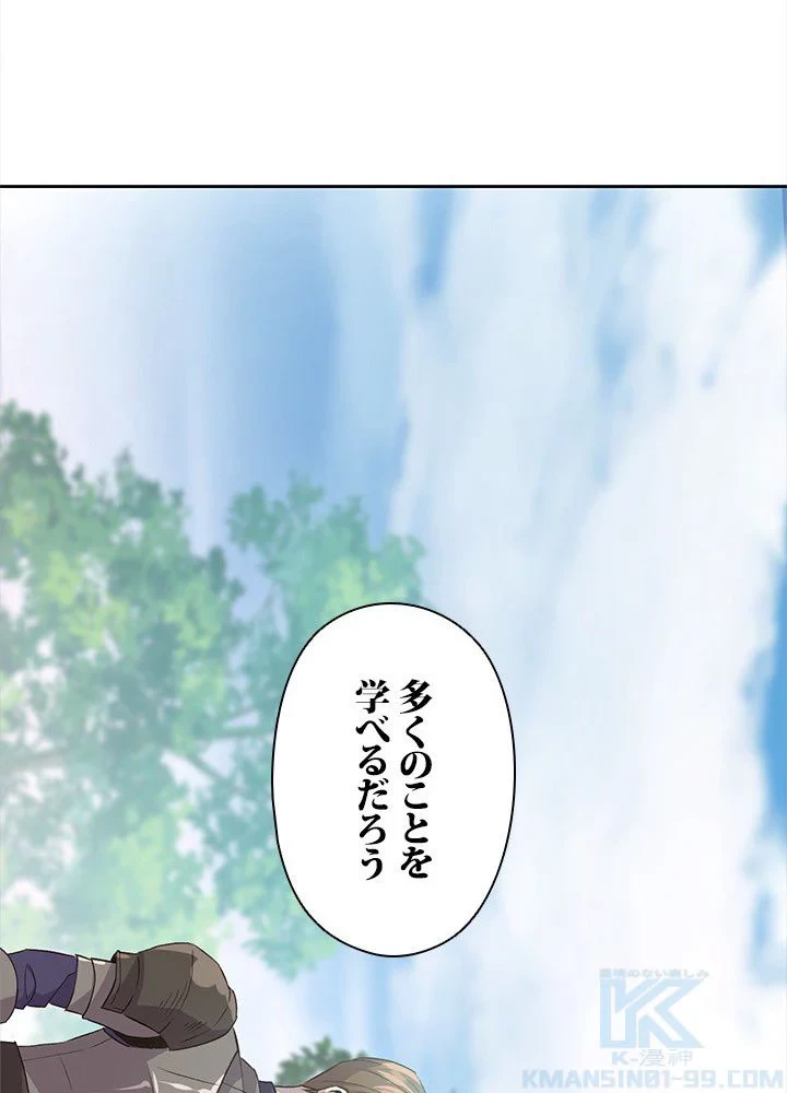 回帰して世界を変える大魔法使い 第6話 - 50